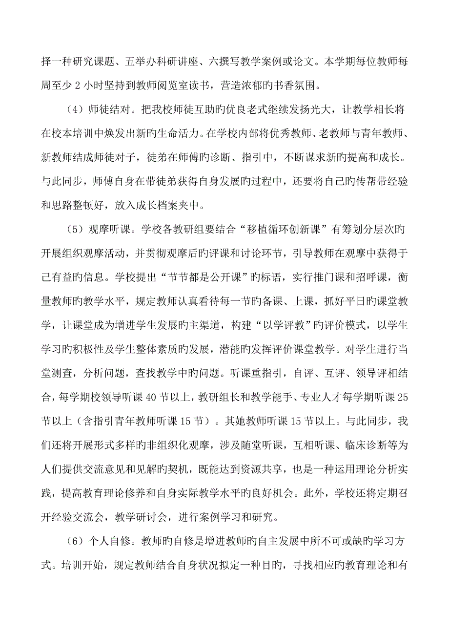 教师基本功训练实施专题方案_第5页