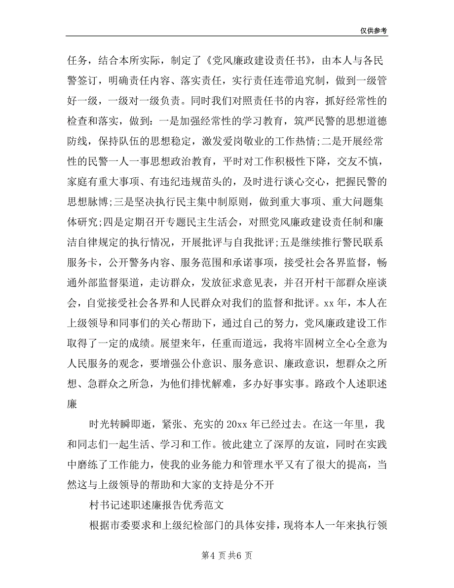 乡镇派出所所长述职述廉报告2019年.doc_第4页