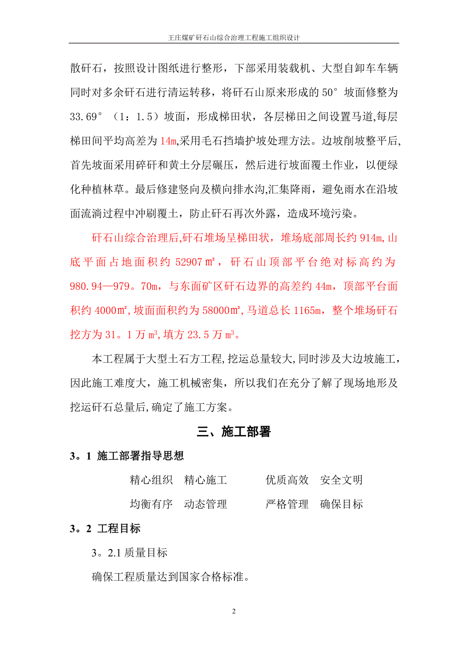 王庄矸石山施工方案试卷教案.doc_第2页