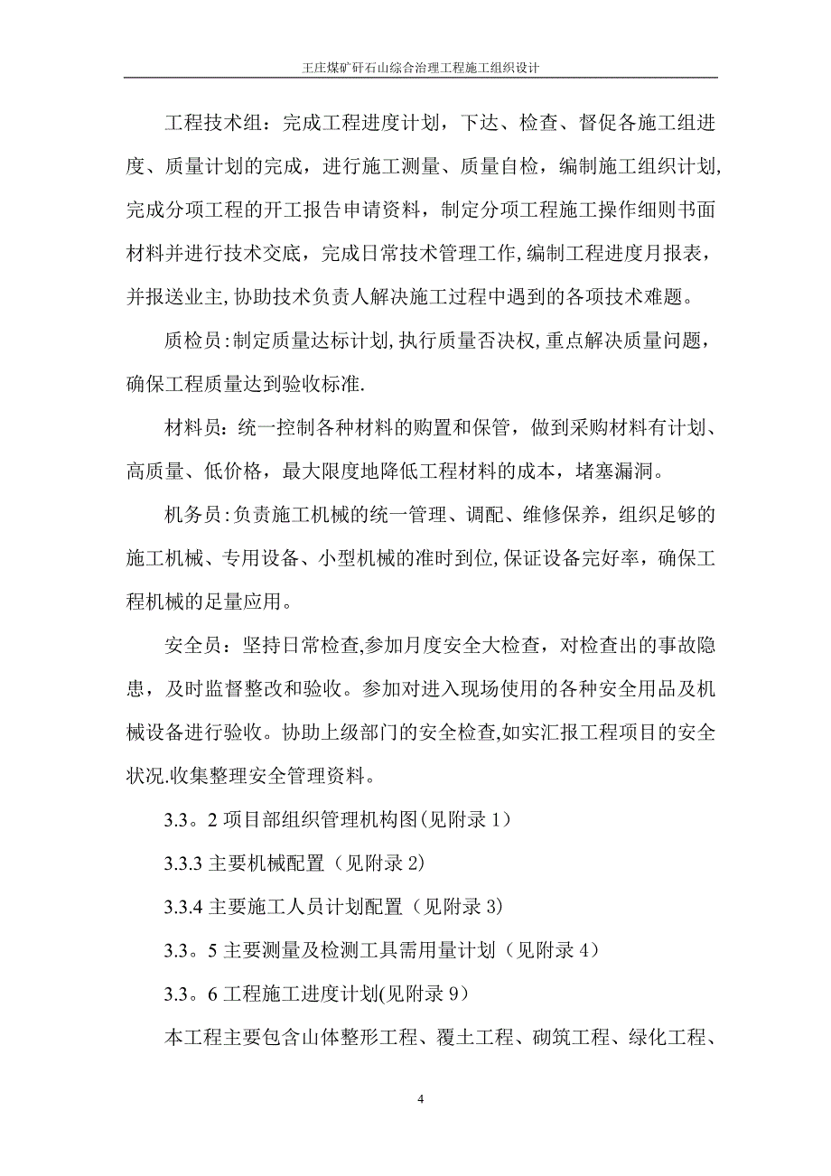 王庄矸石山施工方案试卷教案.doc_第4页