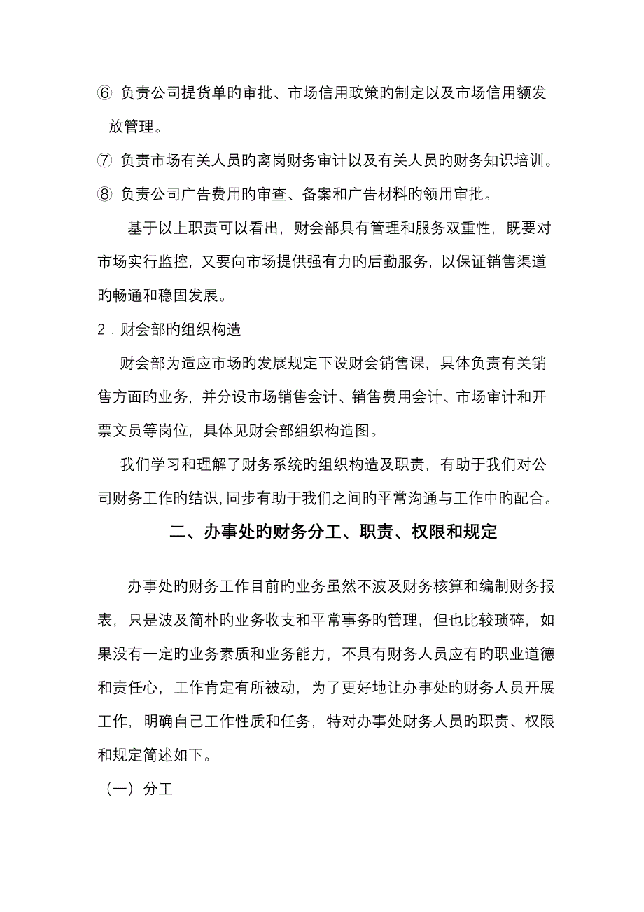 企业办事处财务管理新版制度_第3页