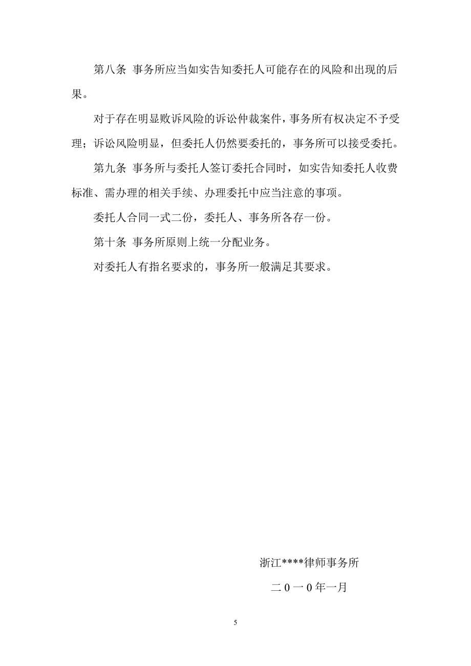 律师事务所规章制度_第5页