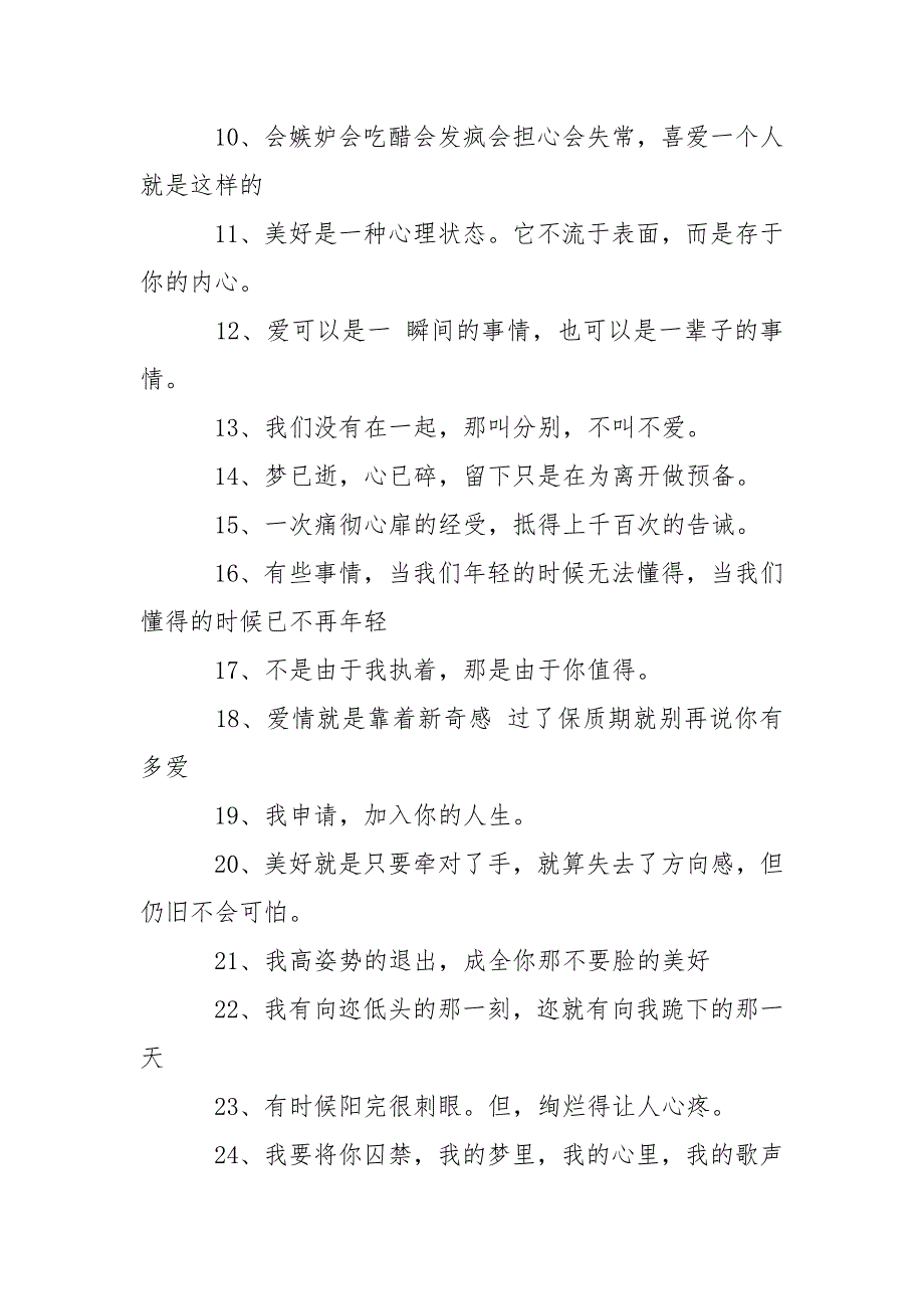 经典说说心情短语 冷酷伤感说说_经典冷酷伤感说说心情短语.docx_第2页