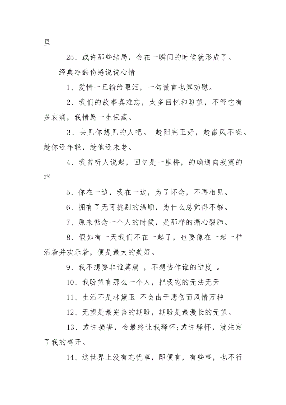 经典说说心情短语 冷酷伤感说说_经典冷酷伤感说说心情短语.docx_第3页