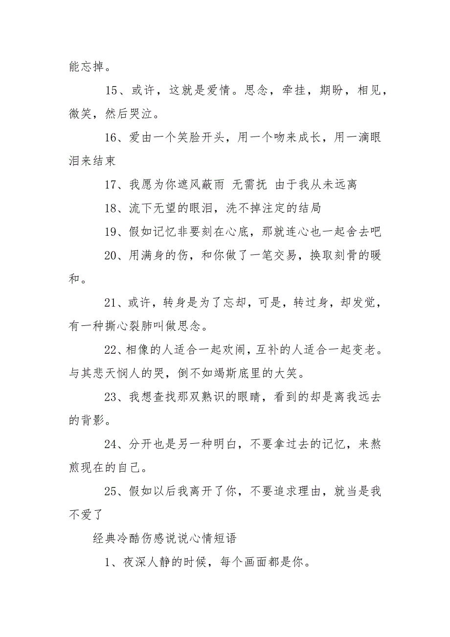 经典说说心情短语 冷酷伤感说说_经典冷酷伤感说说心情短语.docx_第4页