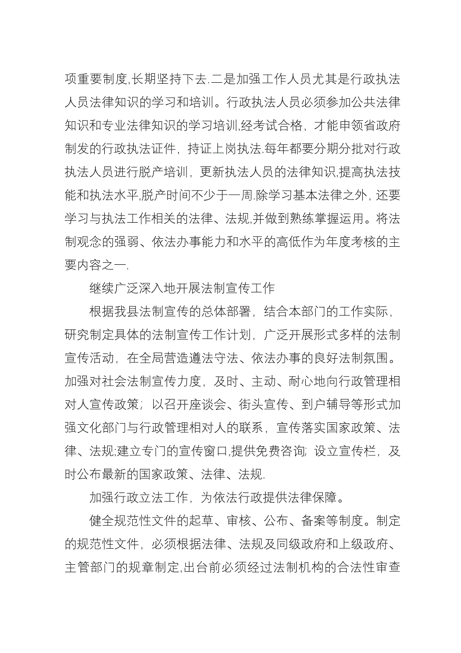 &#215;&#215;县文化局依法行政工作实施规划.docx_第2页