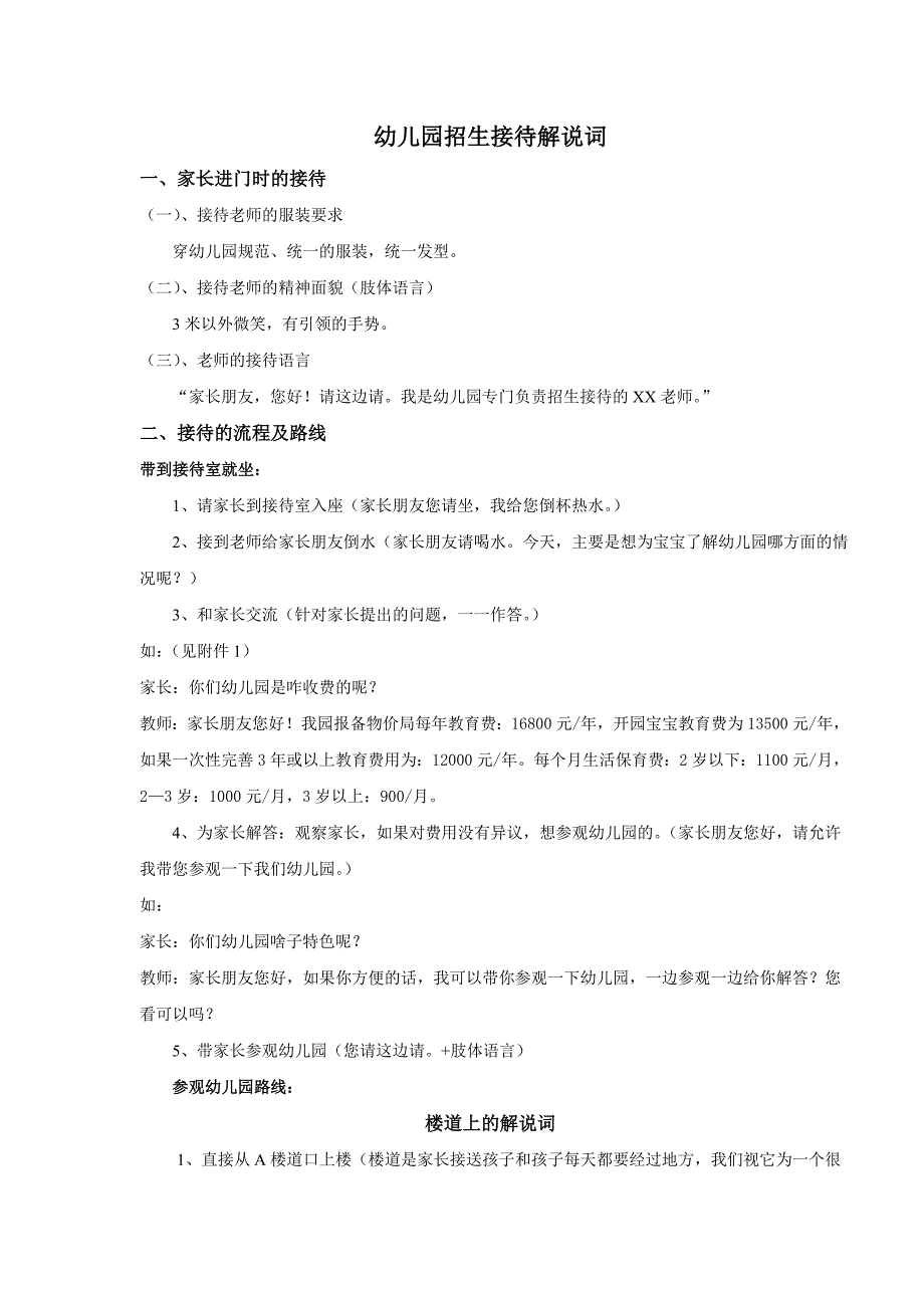 幼儿园接待路线及解说.doc_第1页