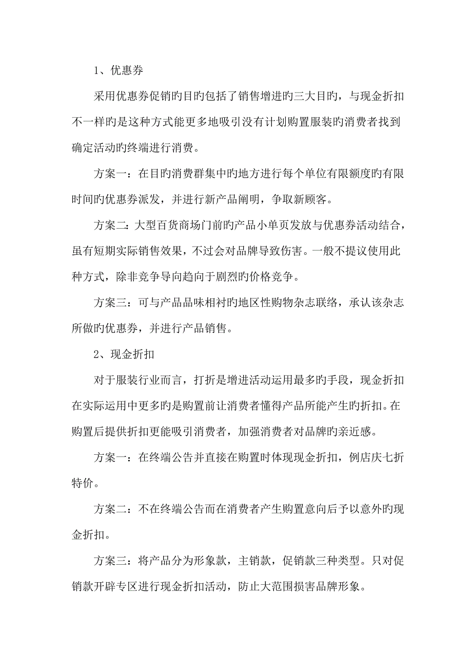 双服装促销活动方案.doc_第3页