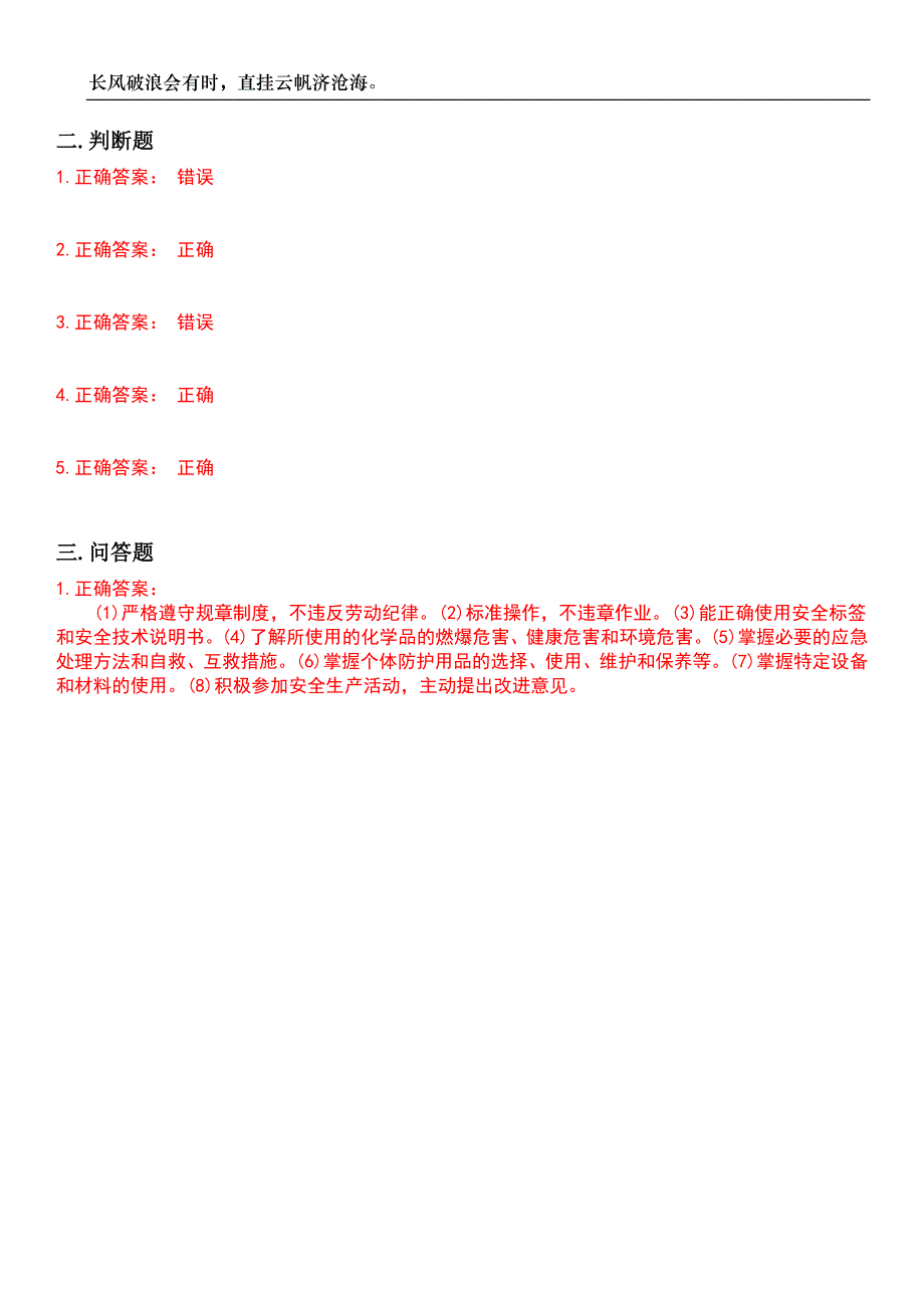 2023年危险化学品安全作业-生产经营从业考试参考题库附带答案_第4页