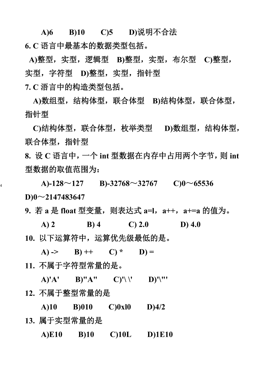 C语言课堂练习习题集.doc_第4页