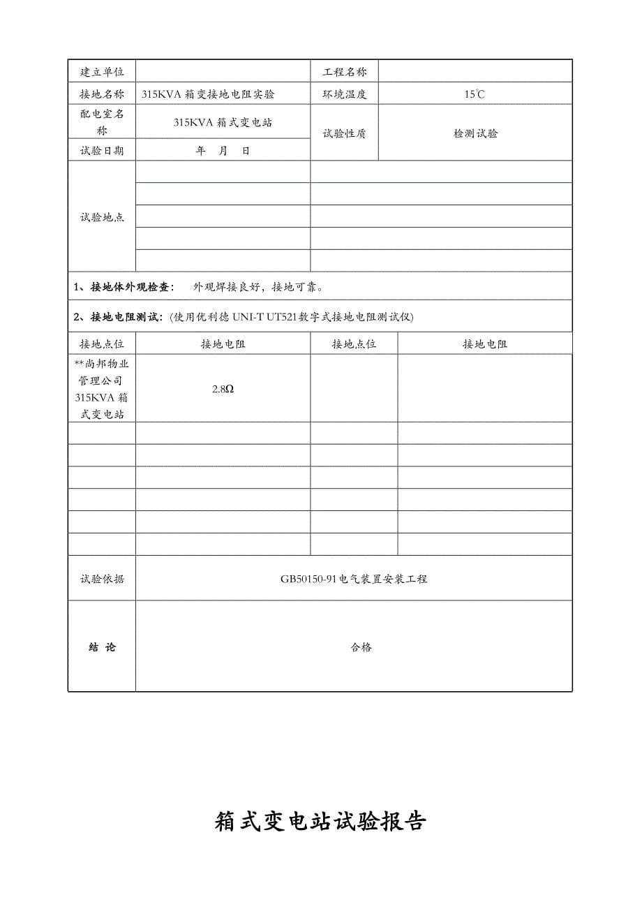 箱式变电站试验报告_第5页