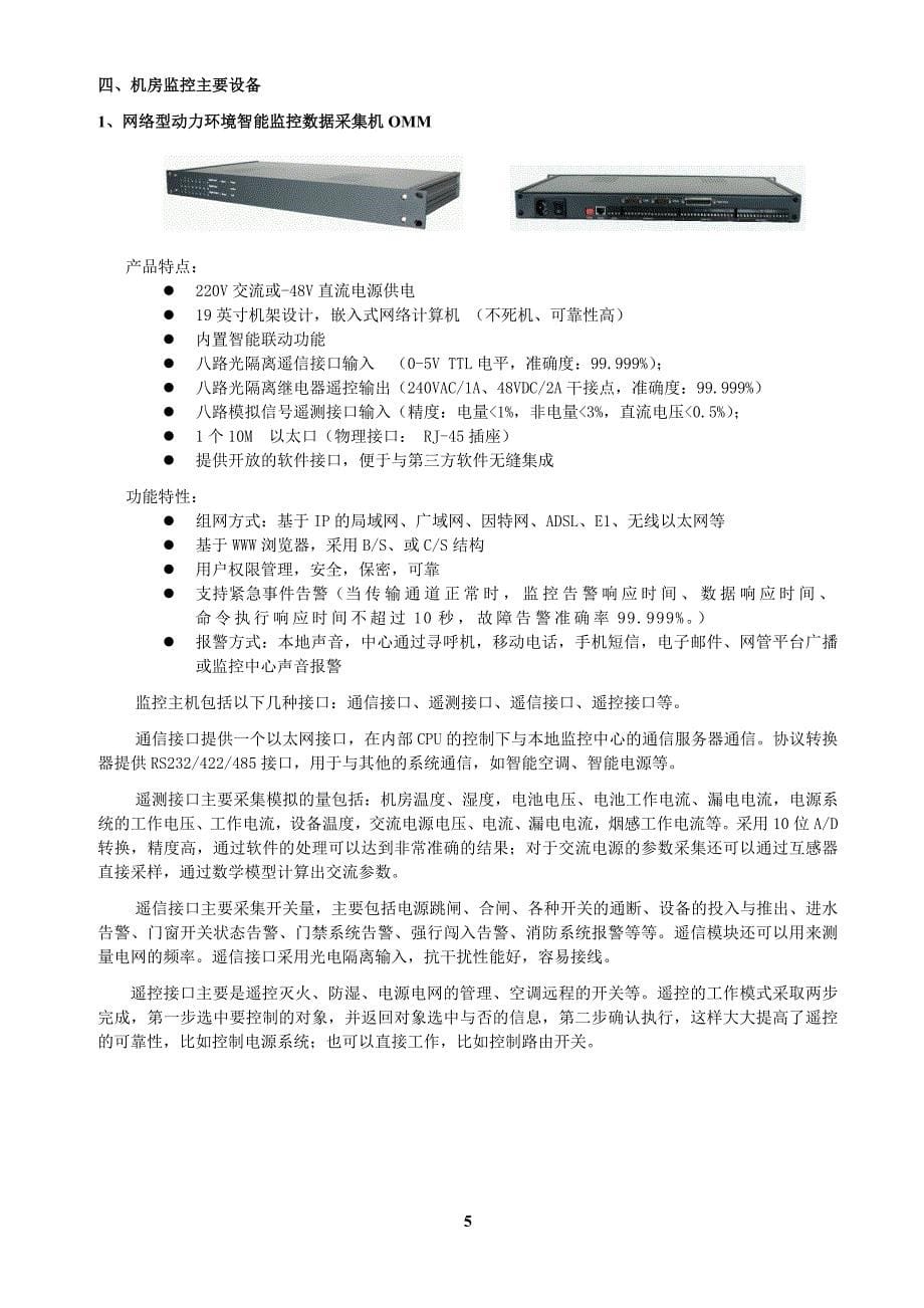 广电动力系统_第5页