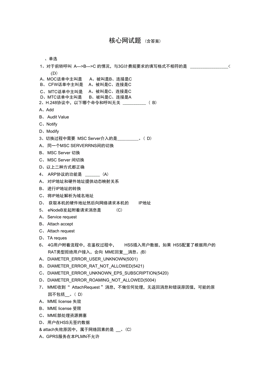 核心网试题(含答案)-2015_第1页