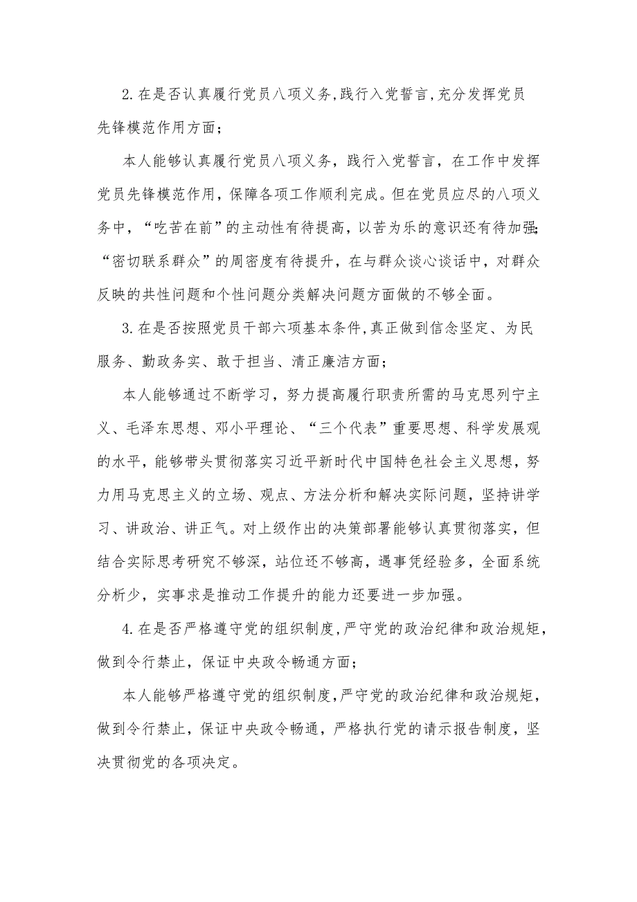 班子成员对照党章党规个人检视材料_第2页