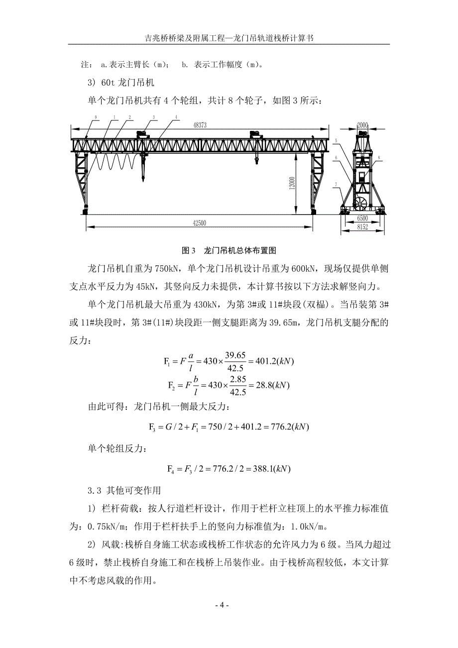 龙门吊轨道计算(1)三拼结构_第5页