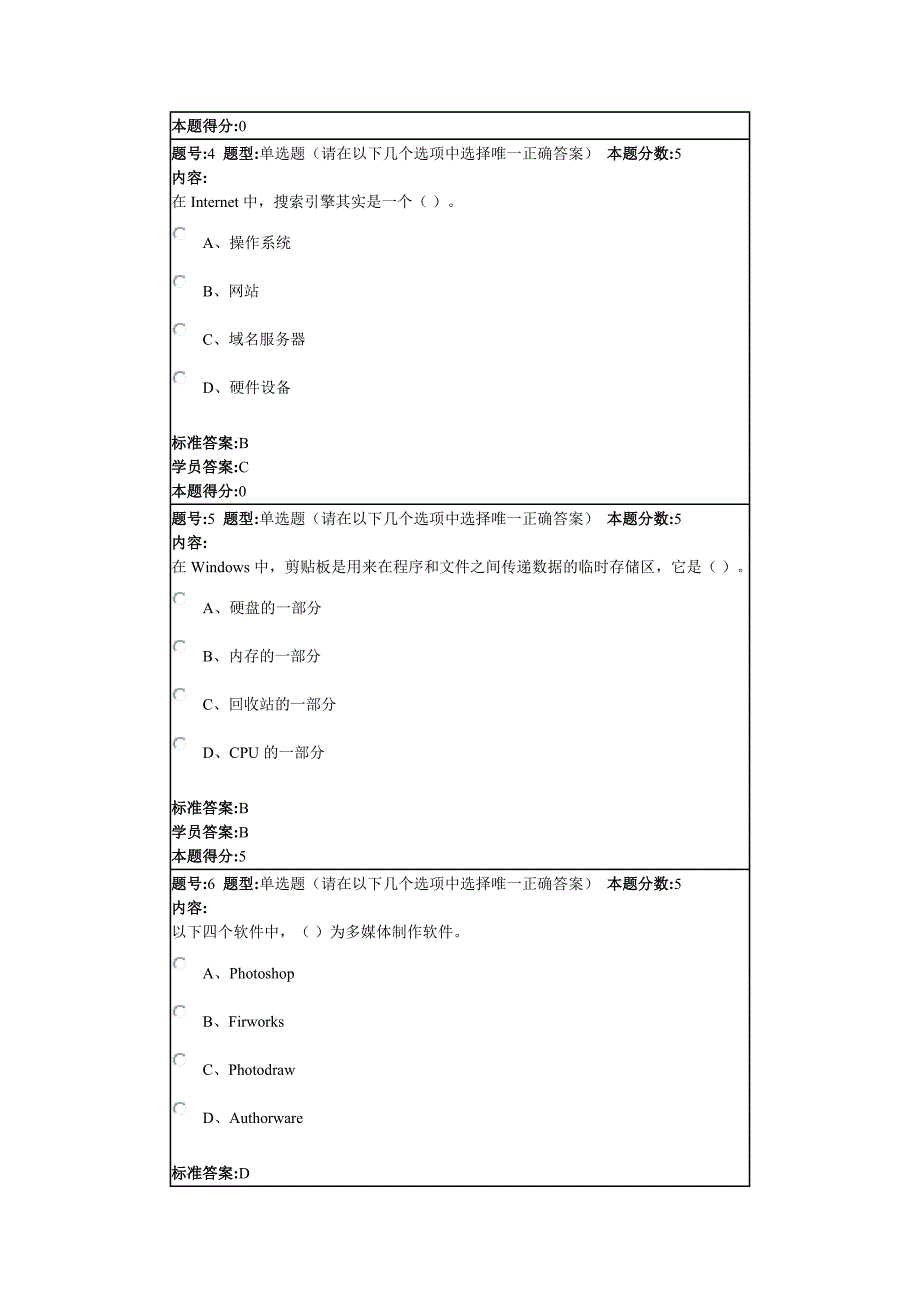 华理工夜大计算机应用基础(本)作业2套.doc_第2页