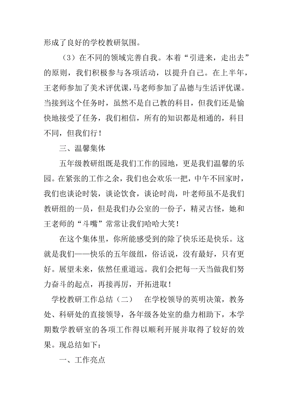 2023年学校教研工作总结_学校教研年度工作总结_6_第4页