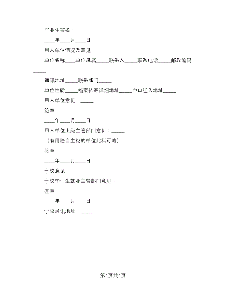 毕业生三方协议常样本（2篇）.doc_第4页