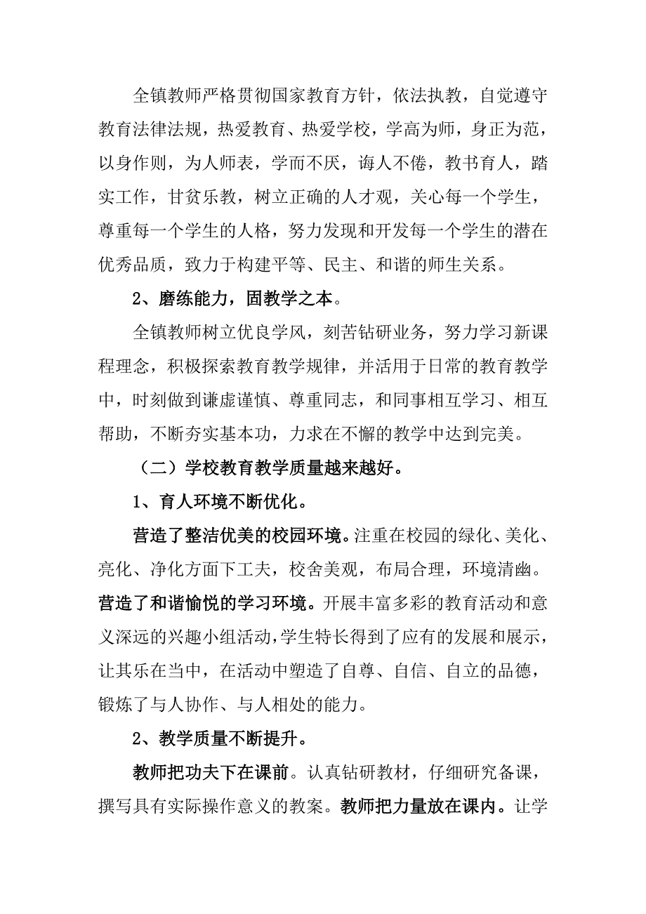 教师节座谈会发言.doc_第2页