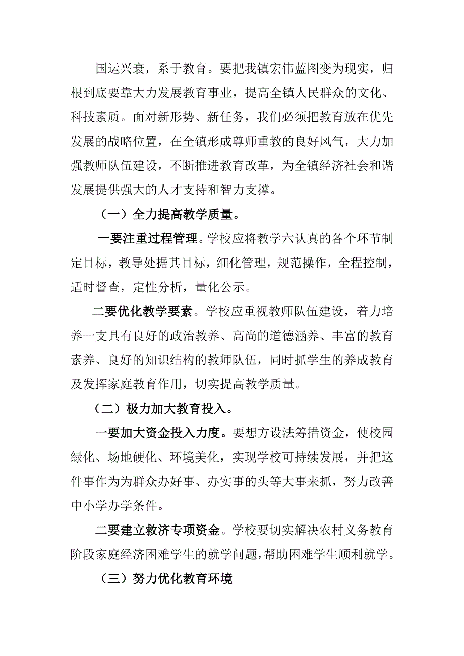 教师节座谈会发言.doc_第4页