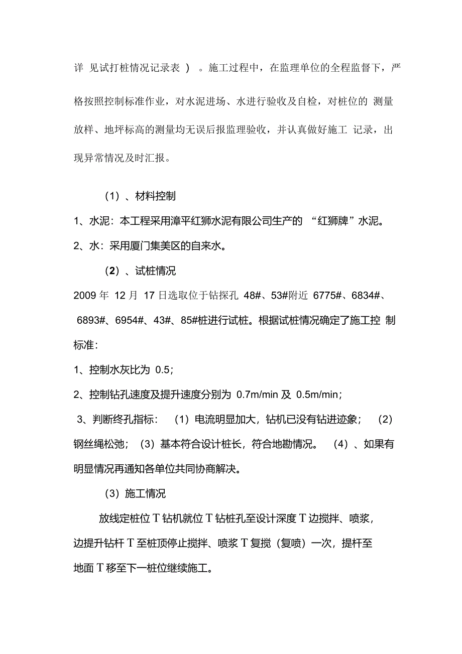 水泥搅拌桩基工程自评报告_第3页