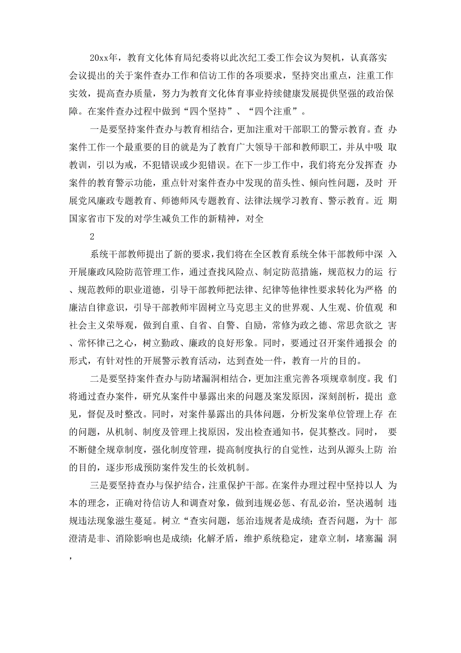 违纪问题的表态发言_第2页