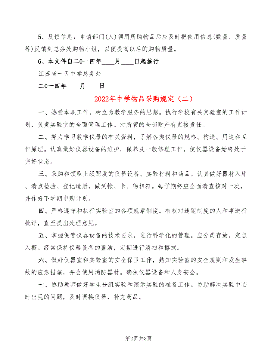 2022年中学物品采购规定_第2页