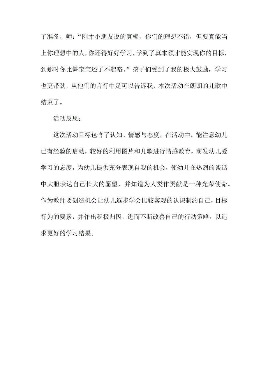 幼儿园大班语言教案《我和笋儿一起长》_第4页