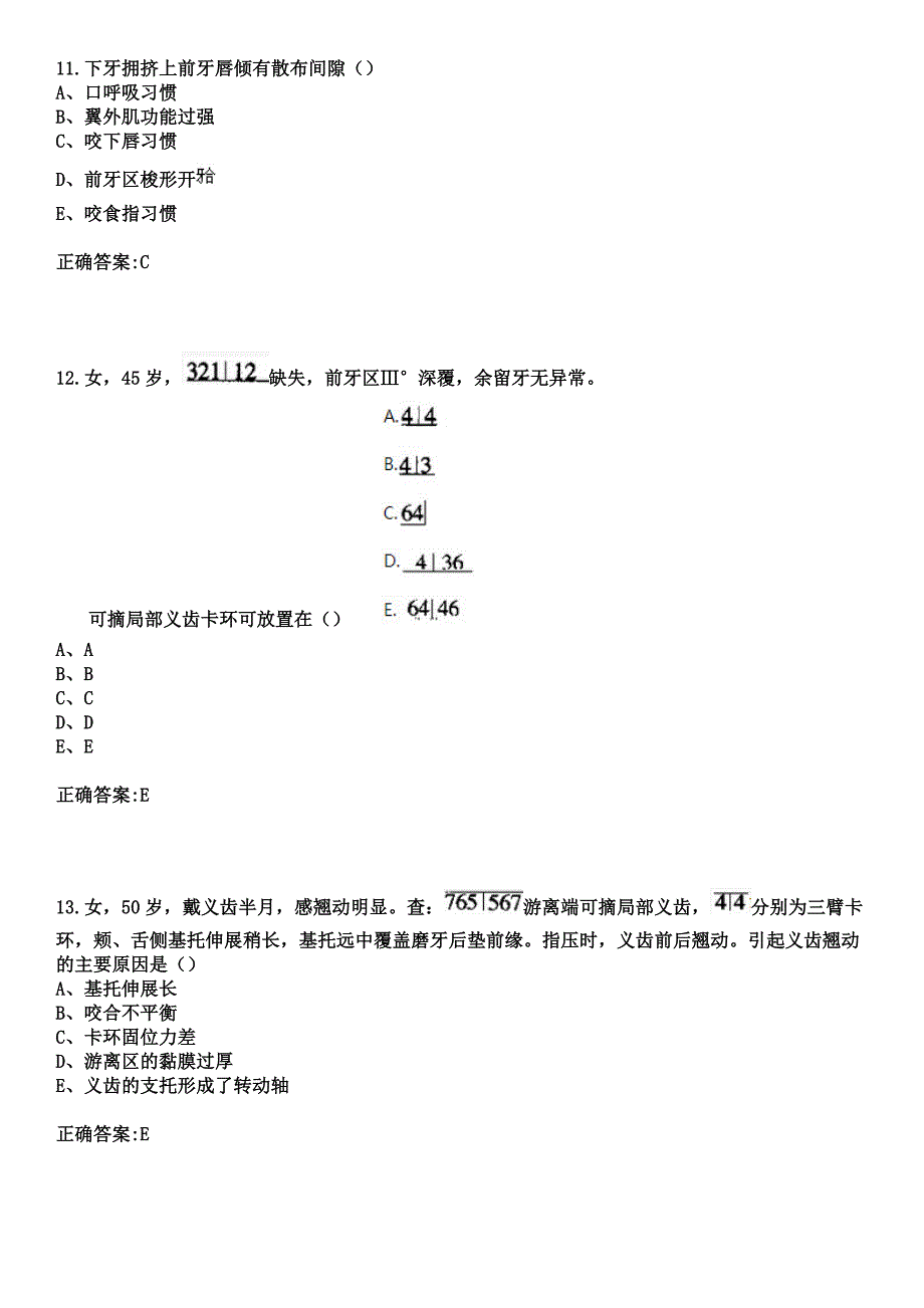 2023年北京肿瘤医院住院医师规范化培训招生（口腔科）考试参考题库+答案_第4页