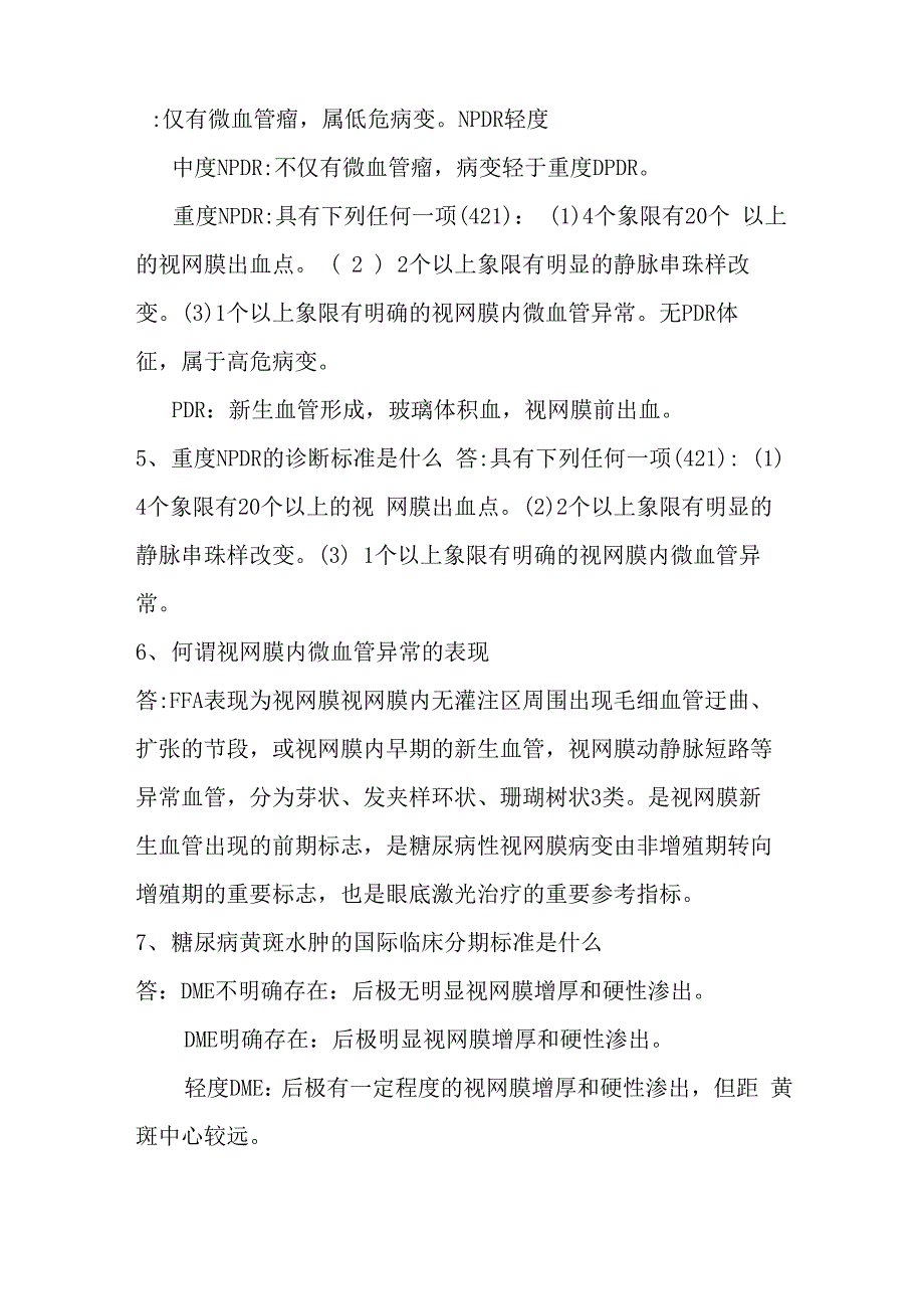 糖尿病视网膜病变相关问题及答案_第2页