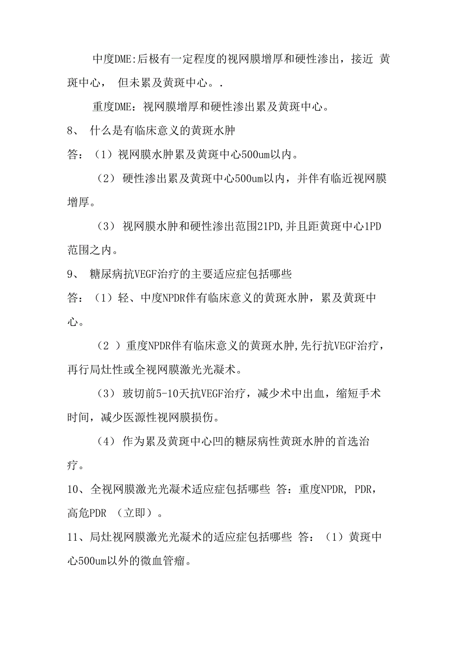 糖尿病视网膜病变相关问题及答案_第3页