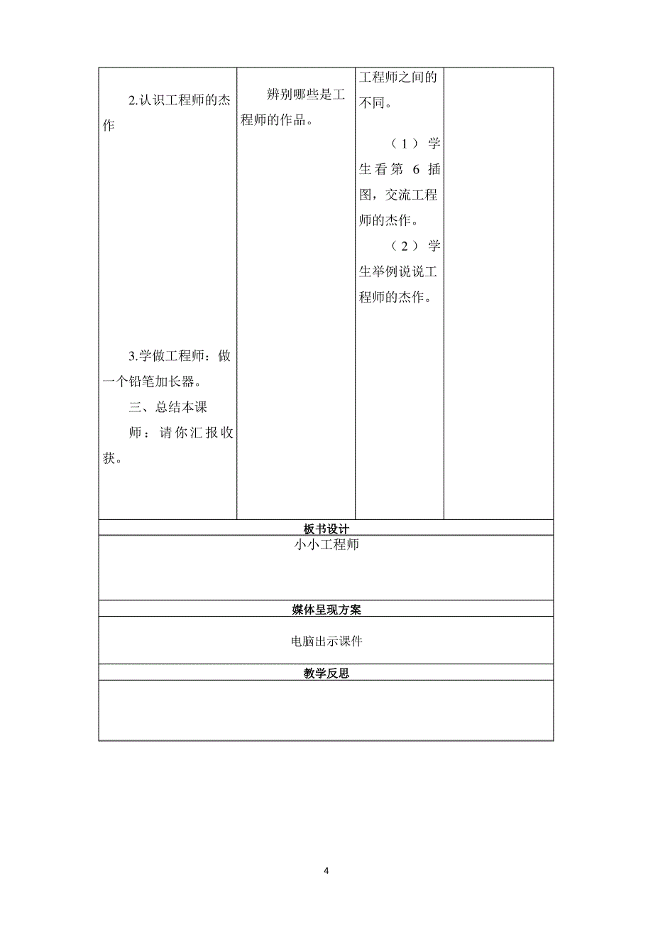 人教版一年级科学上册教案全册_第4页