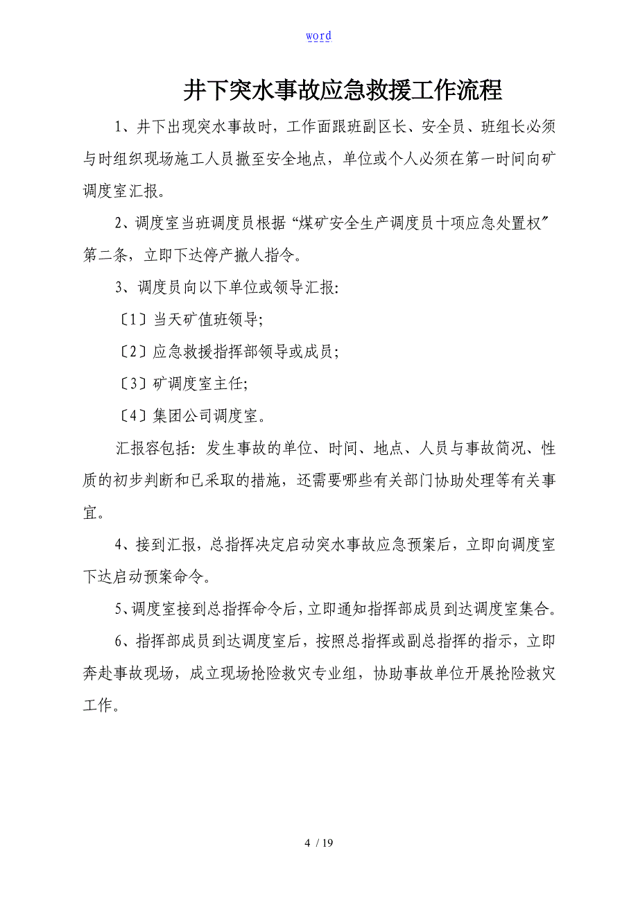 唐阳煤矿调度员应急工作流程_第4页