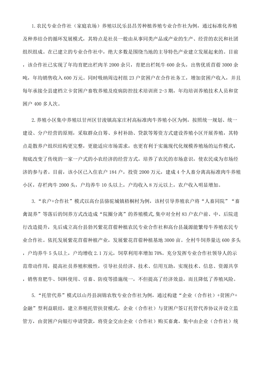 畜牧业养殖模式调研报告.docx_第3页