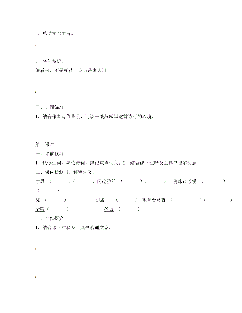 甘肃省酒泉第四中学八年级语文下册拓展阅读无答案北师大版_第2页