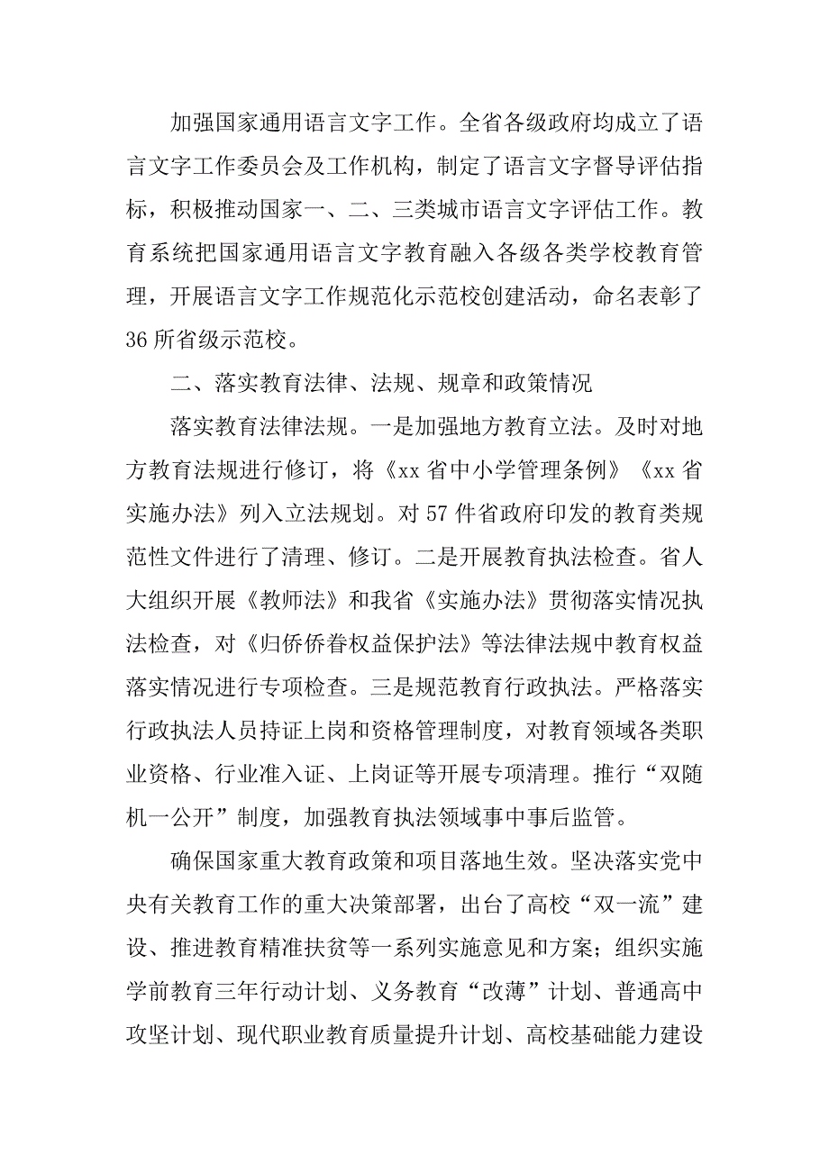 2019年履行教育职责情况自评报告.docx_第4页