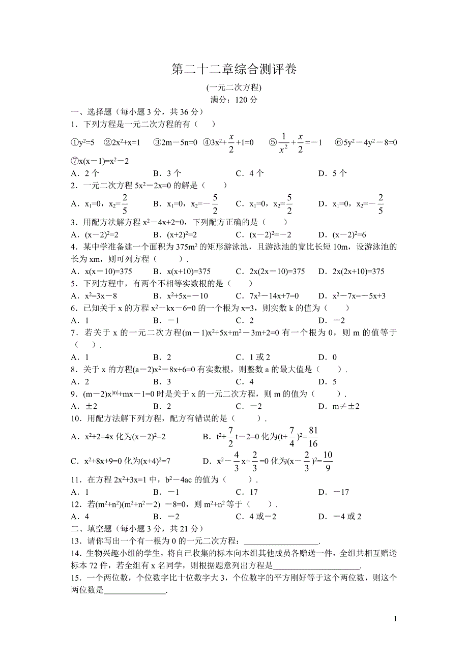 第22章综合测评卷_第1页