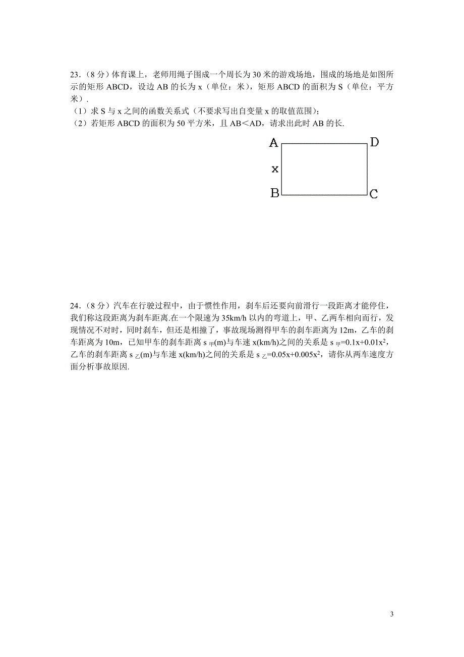 第22章综合测评卷_第3页