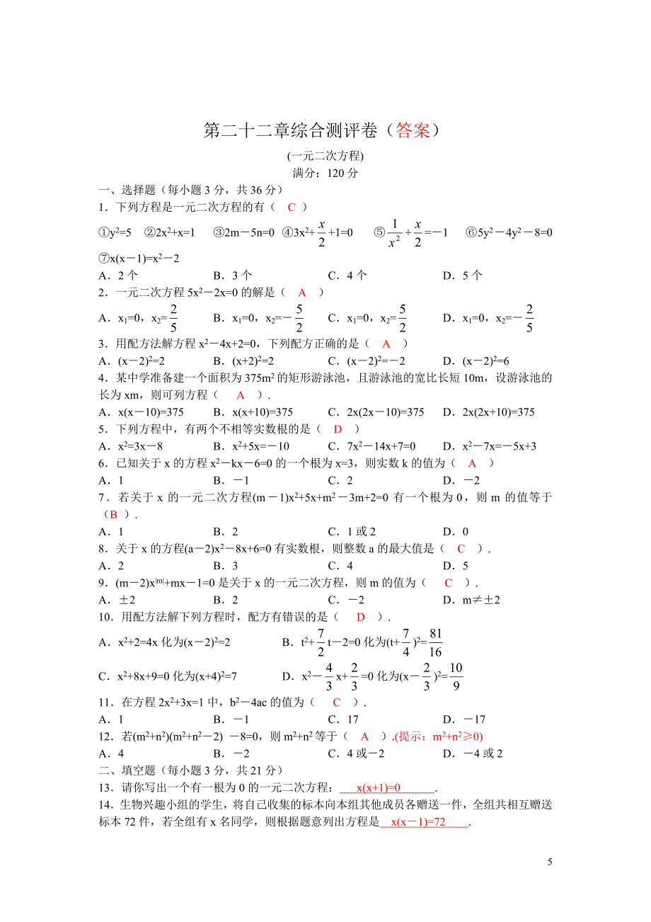 第22章综合测评卷_第5页