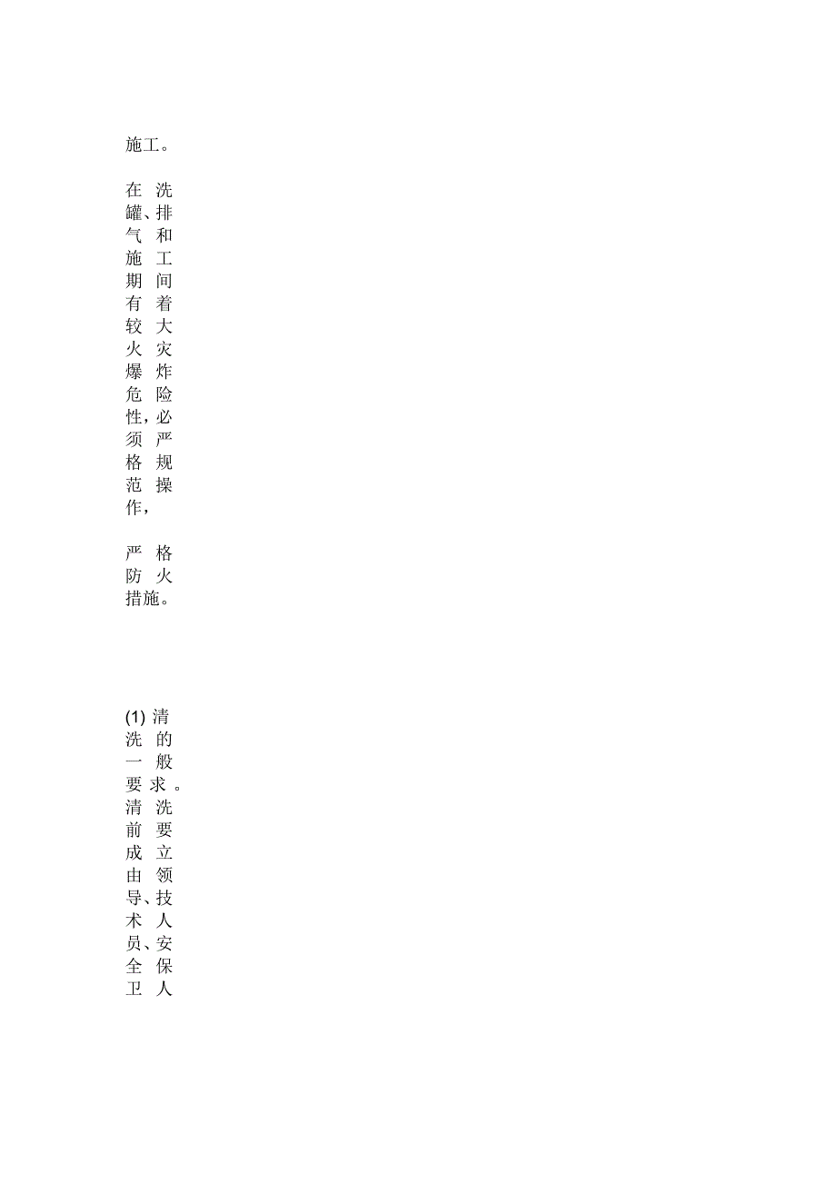 油罐清洗油库检修的防火要求_第2页