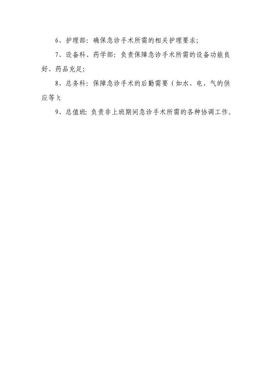 医院急诊手术绿色通道的保障措施和协调机制.doc_第4页