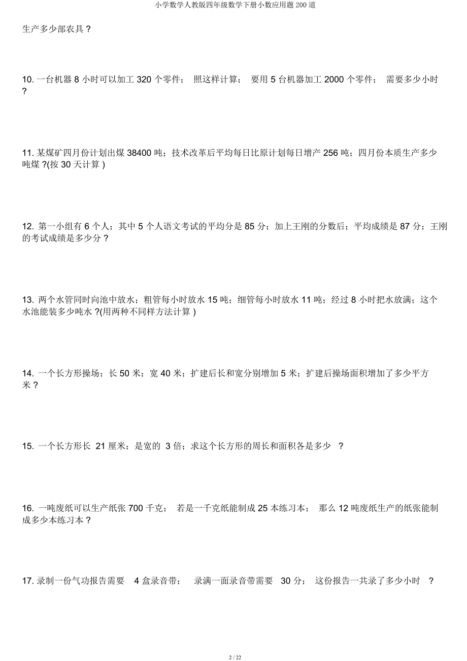 小学数学人教四年级数学下册小数应用题200道.docx_第2页