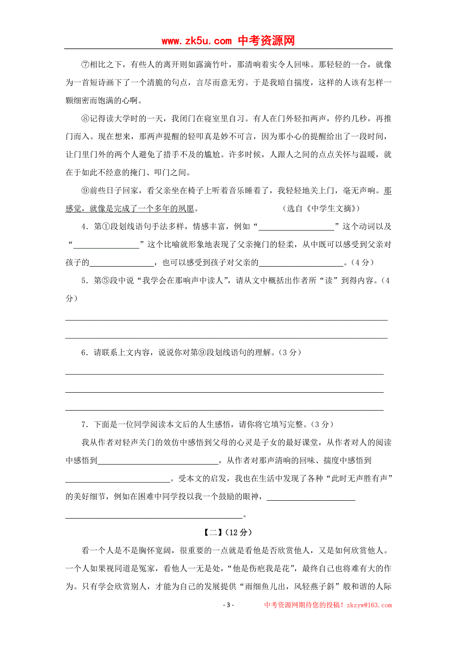 安徽省淮北市濉溪县2009—2010学年度九年级第一学期期末考试语文试卷.doc_第3页