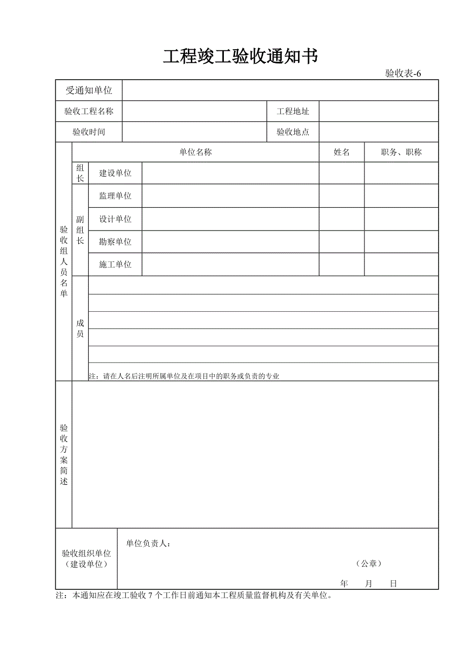 工程竣工验收通知书_第1页