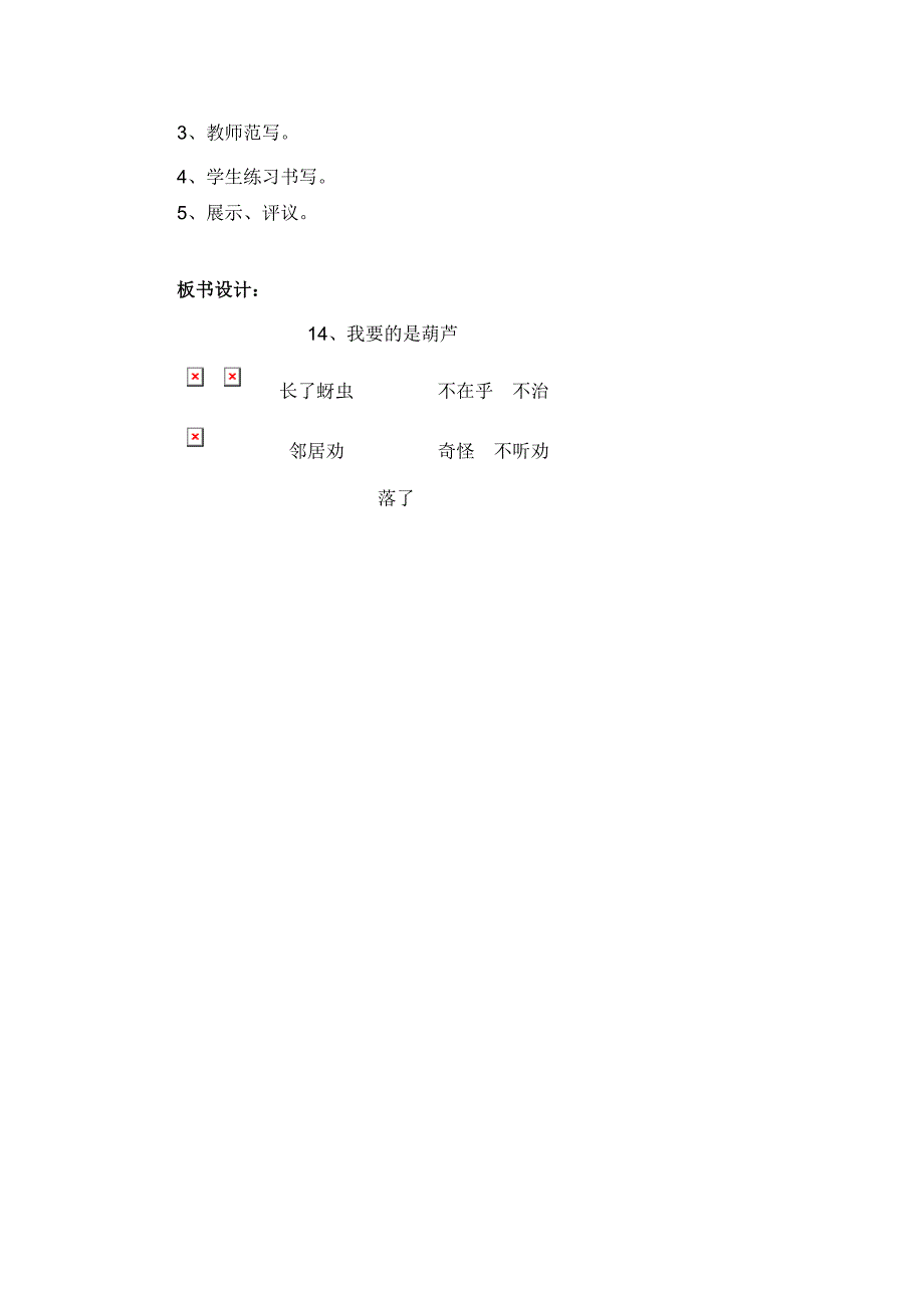 师志惠（我要的是葫芦教学设计）_第4页