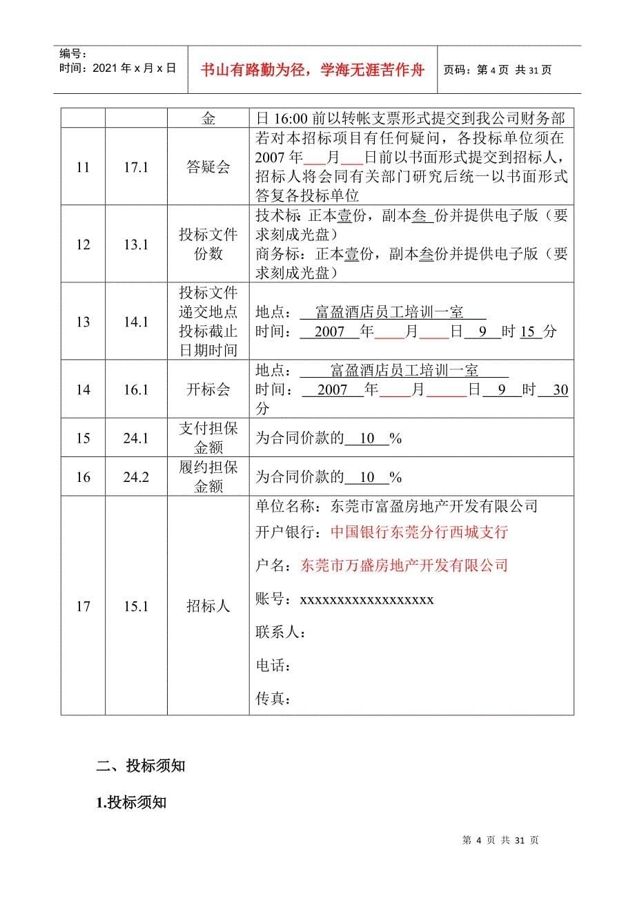 消防安装工程招标文件范本_第5页