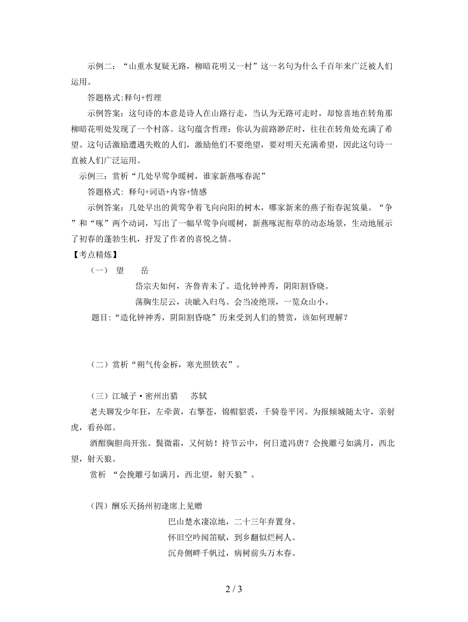 2018届中考语文总复习第11课时古诗词鉴赏考点二名句赏析教学案(无答案.doc_第2页