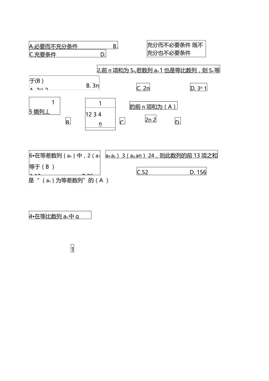 数列文科专题复习_第5页