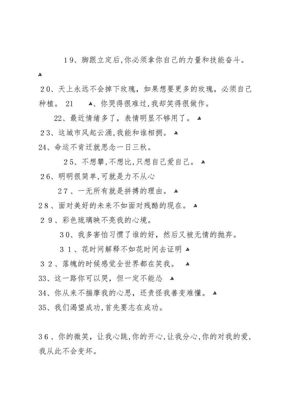 全国38个省市的精辟总结2_第2页