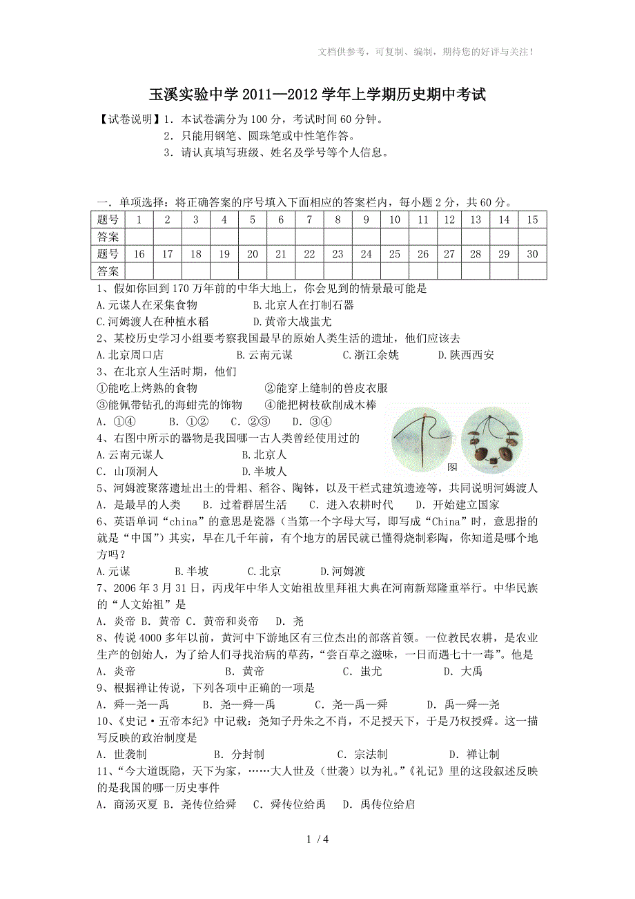 初中七年级上学期期末考试试题_第1页